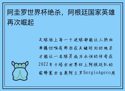 阿圭罗世界杯绝杀，阿根廷国家英雄再次崛起