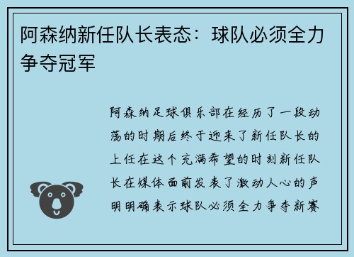 阿森纳新任队长表态：球队必须全力争夺冠军
