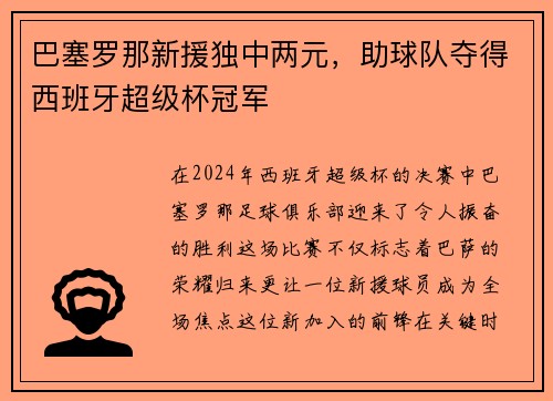 巴塞罗那新援独中两元，助球队夺得西班牙超级杯冠军