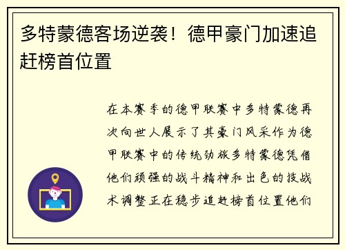 多特蒙德客场逆袭！德甲豪门加速追赶榜首位置