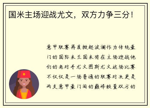 国米主场迎战尤文，双方力争三分！
