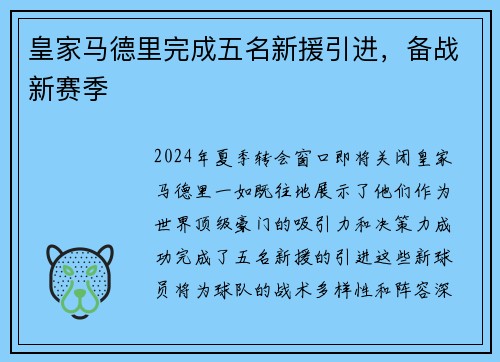 皇家马德里完成五名新援引进，备战新赛季