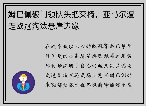 姆巴佩破门领队头把交椅，亚马尔遭遇欧冠淘汰悬崖边缘