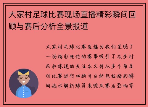 大家村足球比赛现场直播精彩瞬间回顾与赛后分析全景报道